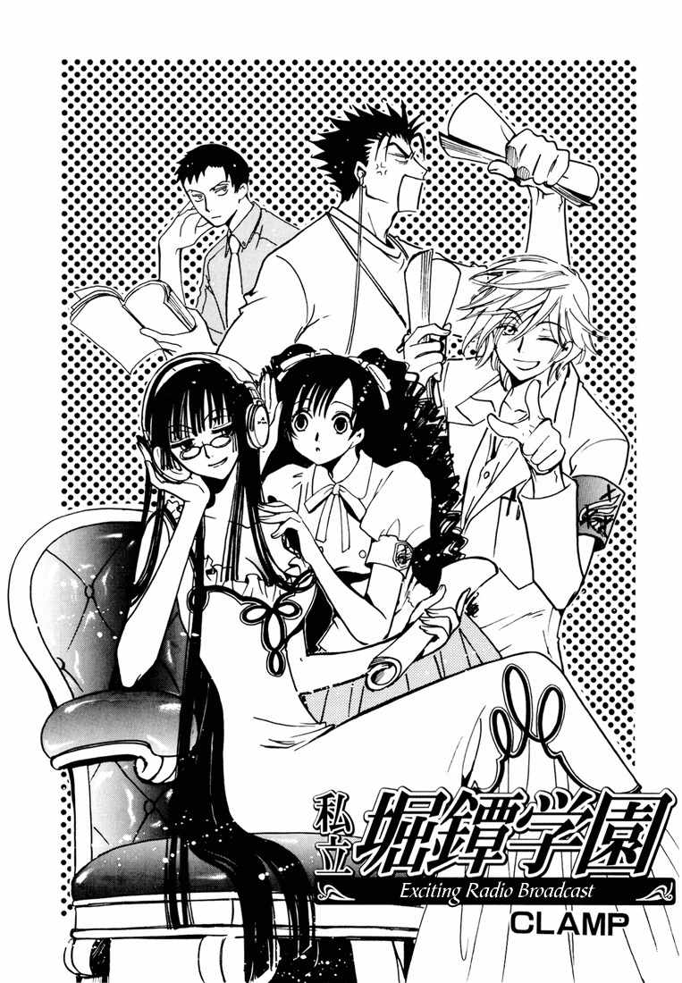 Shiritsu Horitsuba Gakuen Chapter 1 page 2 - Chapter 1