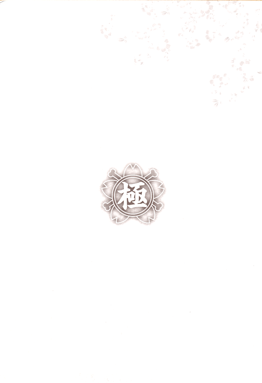 Shiritsu Kiwamemichi Koukou Chapter 0 page 4 - Chapter 0: Pilot