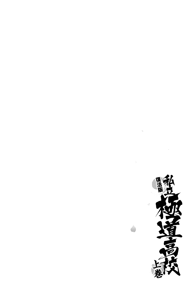 Shiritsu Kiwamemichi Koukou Chapter 2 page 32 - Chapter 2: One-Day Enrollment!!