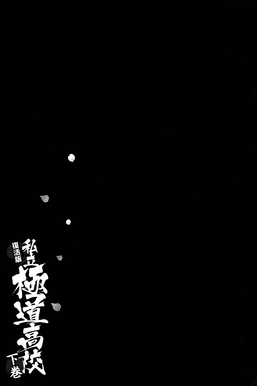 Shiritsu Kiwamemichi Koukou Chapter 24 page 20 - Chapter 24: The Yakuza is On the Move!!