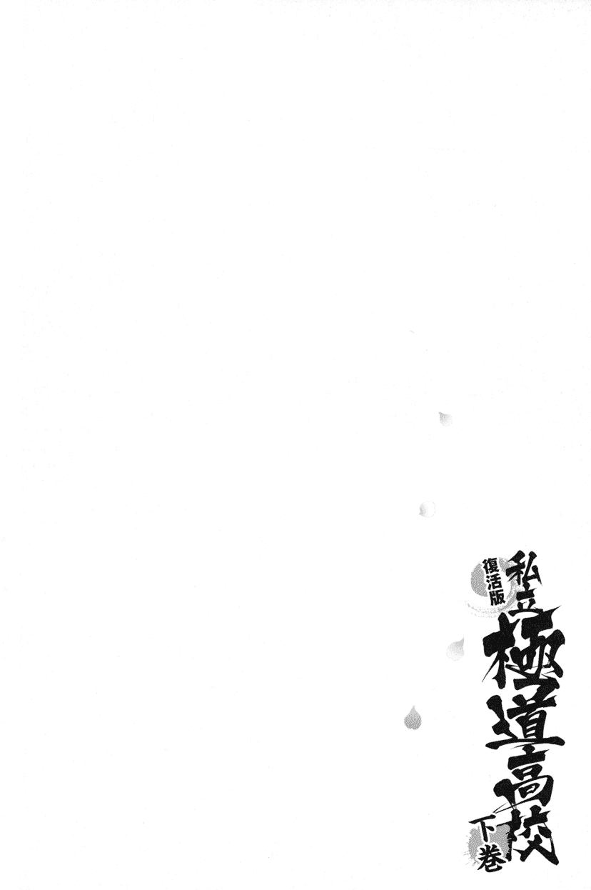 Shiritsu Kiwamemichi Koukou Chapter 36 page 19 - Chapter 36: The Passion of the Mother who Passed Through Ultimate Path's Gates!!