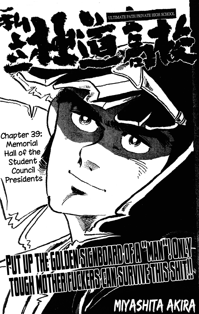 Shiritsu Kiwamemichi Koukou Chapter 39 page 1 - Chapter 39: Memorial Hall of the Student Council Presidents