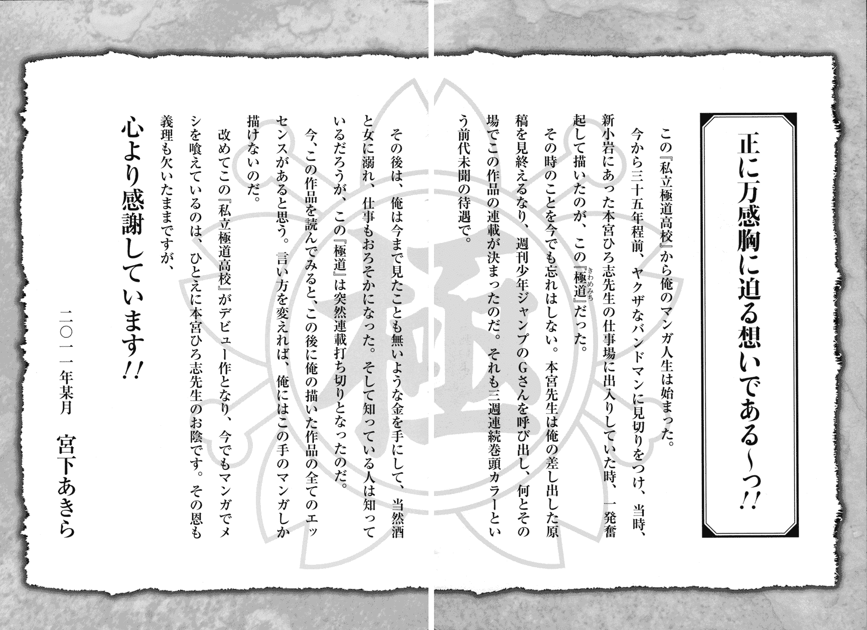 Shiritsu Kiwamemichi Koukou Chapter 41 page 21 - Chapter 41: Enraged!! [END]