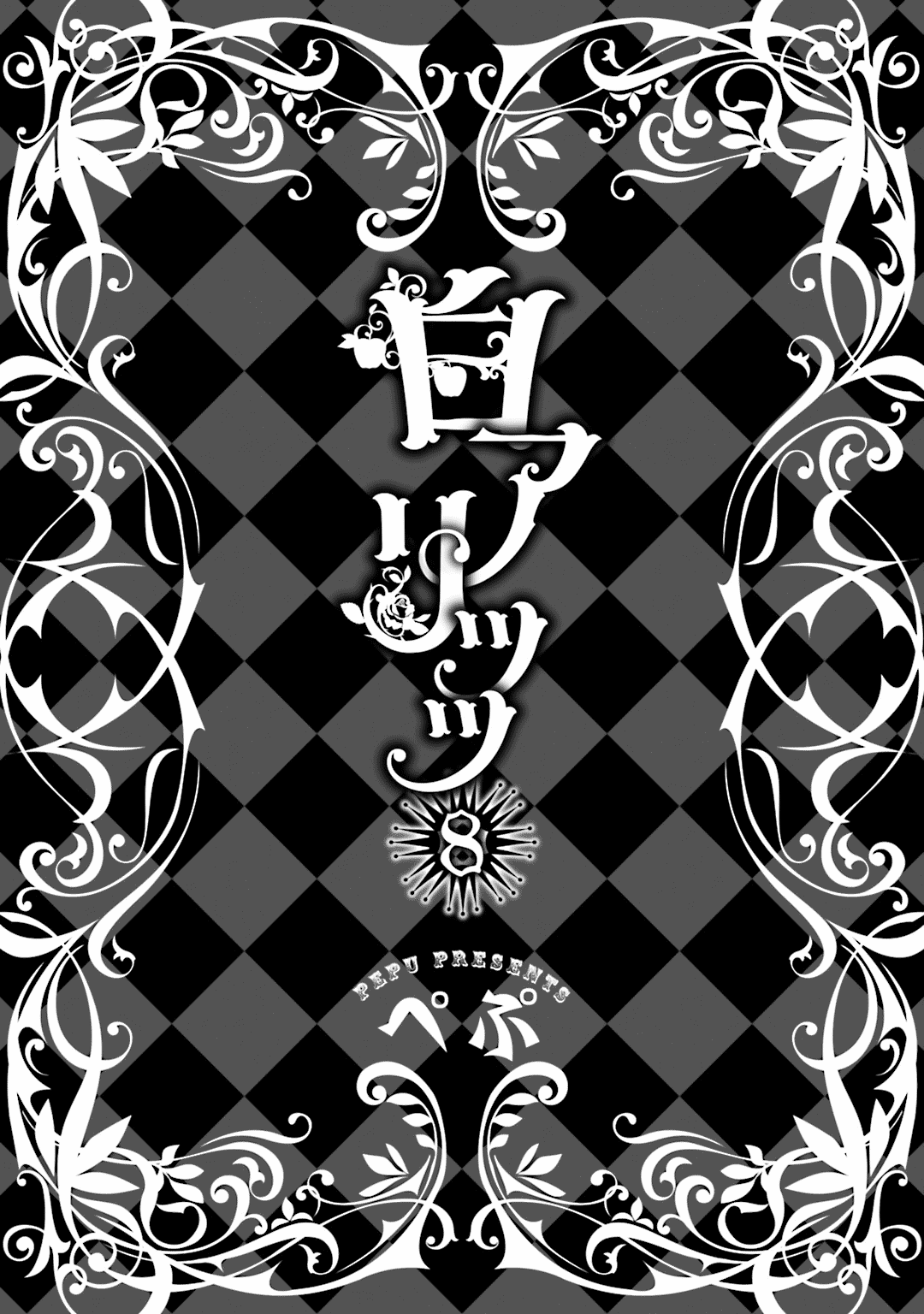 Shiro Ari Chapter 47 page 4 - Chapter 47: Family Portrait