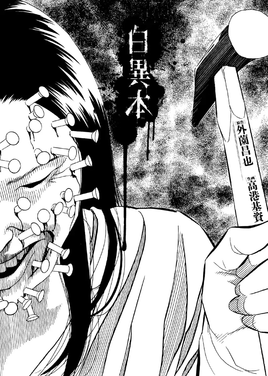 Shiro Ihon Chapter 1 page 3 - Chapter 1: Black Prayer Beads