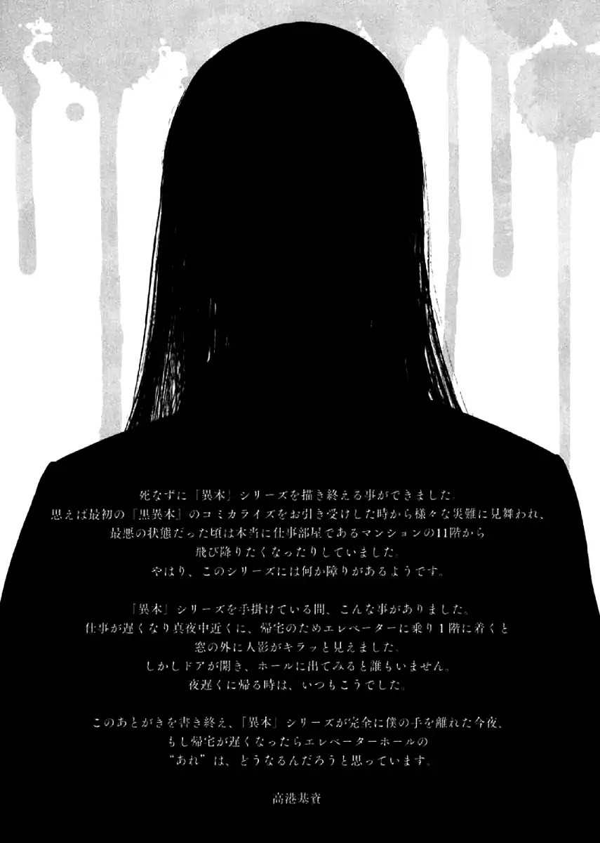 Shiro Ihon Chapter 7 page 26 - Chapter 7: Snuff Video (Part 2) [END]