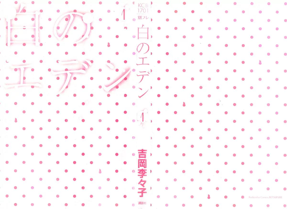 Shiro no Eden Chapter 3 page 6 - Chapter 3