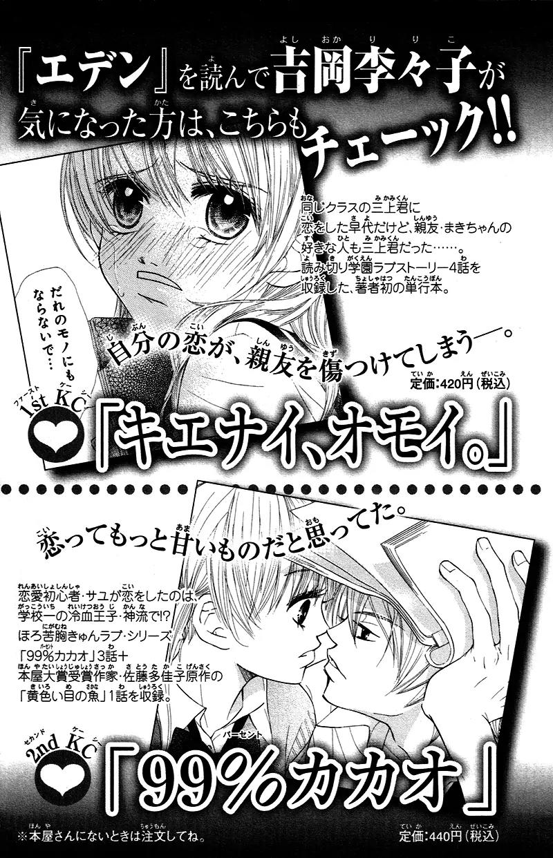Shiro no Eden Chapter 4.5 page 11 - Chapter 4.5