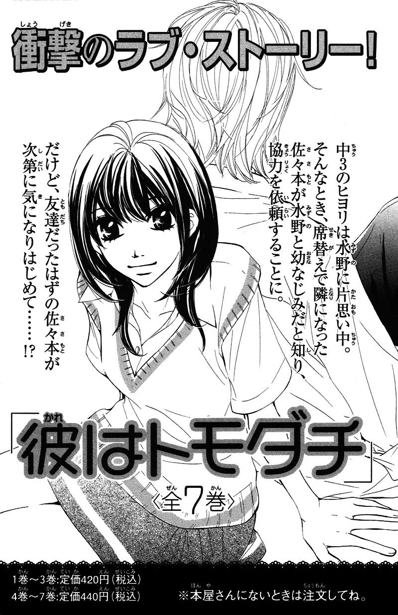 Shiro no Eden Chapter 4.5 page 9 - Chapter 4.5