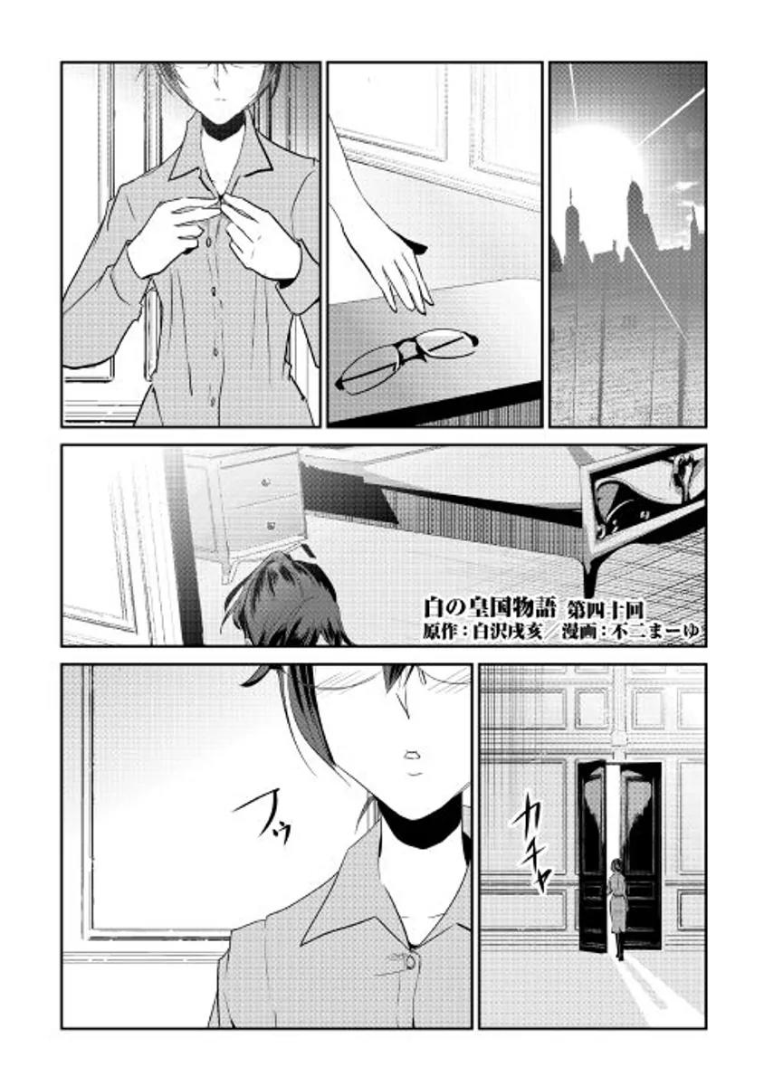 Shiro no Koukoku Monogatari Chapter 40 page 1 - Chapter 40