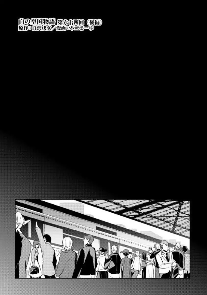 Shiro no Koukoku Monogatari Chapter 64.2 page 1 - Chapter 64.2 [END]