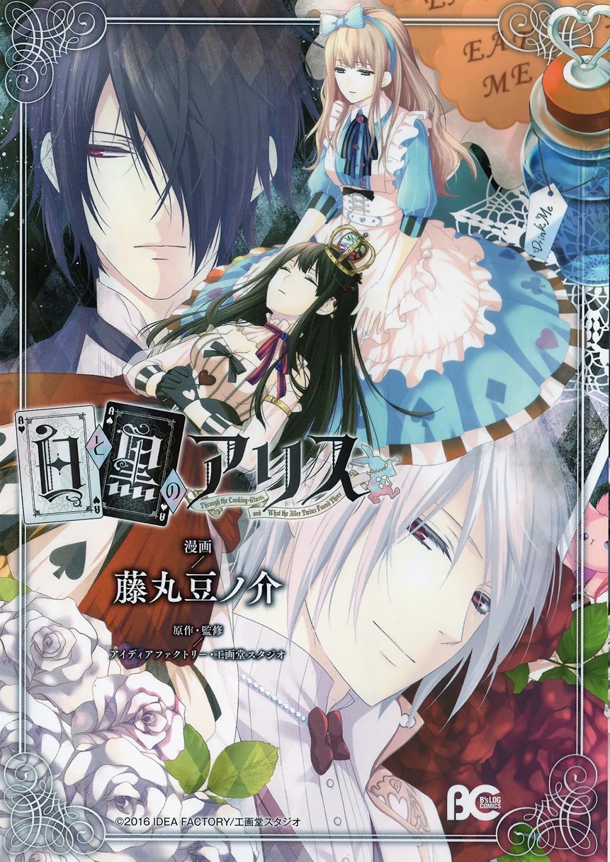 Shiro to Kuro no Alice Chapter 1 page 1 - Chapter 1