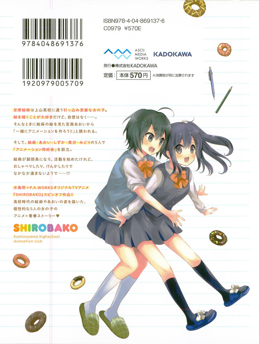 Shirobako - Ueyama Koukou Animation Doukoukai Chapter 1 page 2 - Chapter 1 : Miyamori