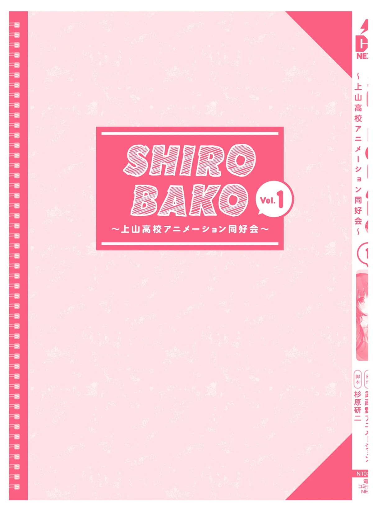 Shirobako - Ueyama Koukou Animation Doukoukai Chapter 4 page 39 - Chapter 4: It's tough but fun..