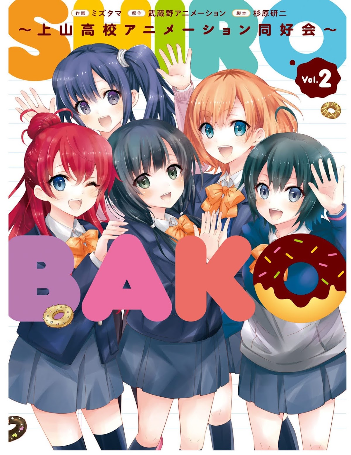 Shirobako - Ueyama Koukou Animation Doukoukai Chapter 5 page 1 - Chapter 5: I'm sad, scared, and happy