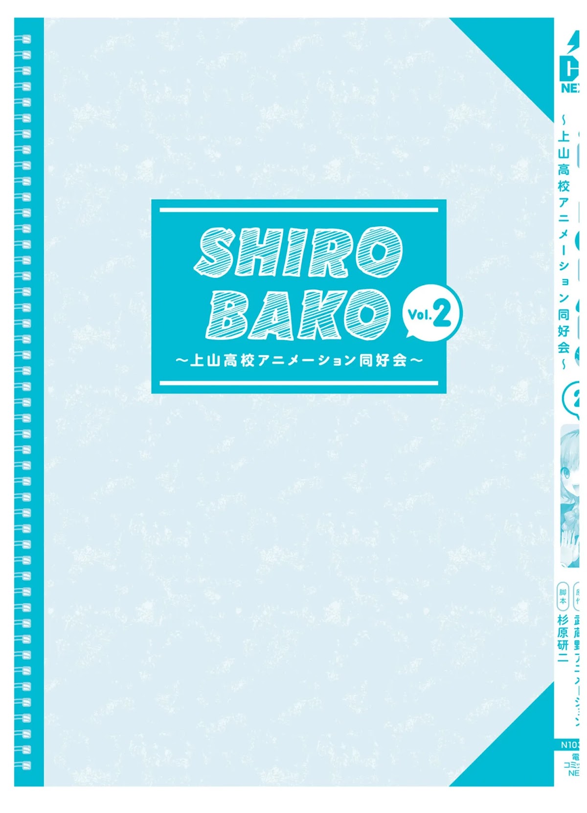 Shirobako - Ueyama Koukou Animation Doukoukai Chapter 8 page 39 - Chapter 8: Continuing.....to the end [END]