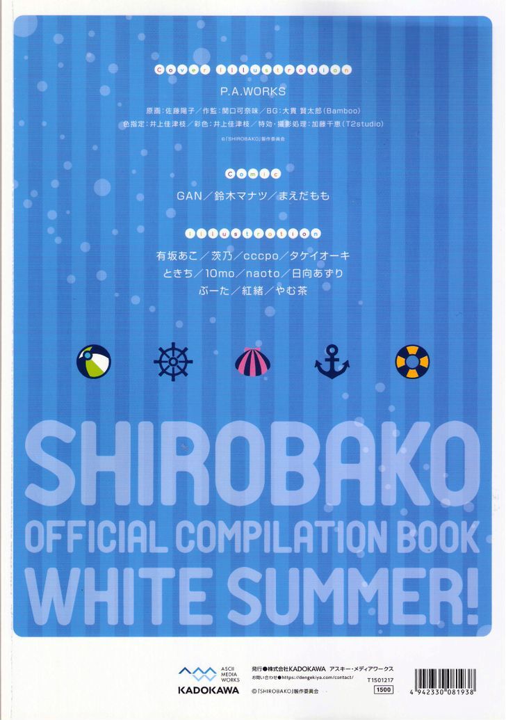 Shirobako White Summer Official Compilation Book Chapter 1.2 page 17 - Chapter 1.2