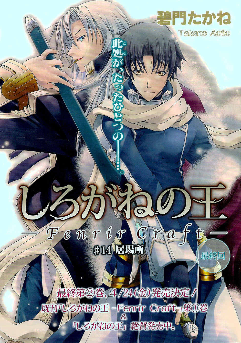 Shirogane no Ou - Fenrir Craft Chapter 14 page 3 - Chapter 14: The Place Where I Belong
