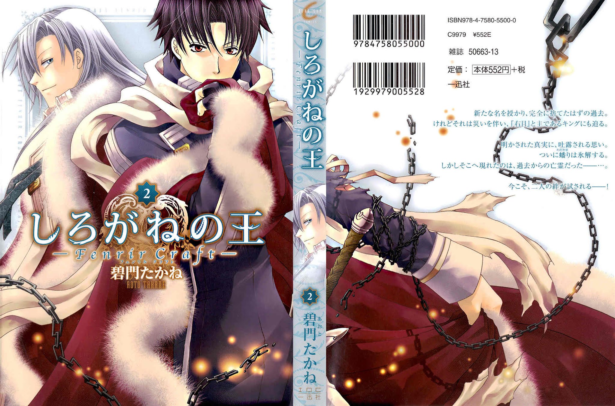 Shirogane no Ou - Fenrir Craft Chapter 8 page 1 - Chapter 8: Talisman