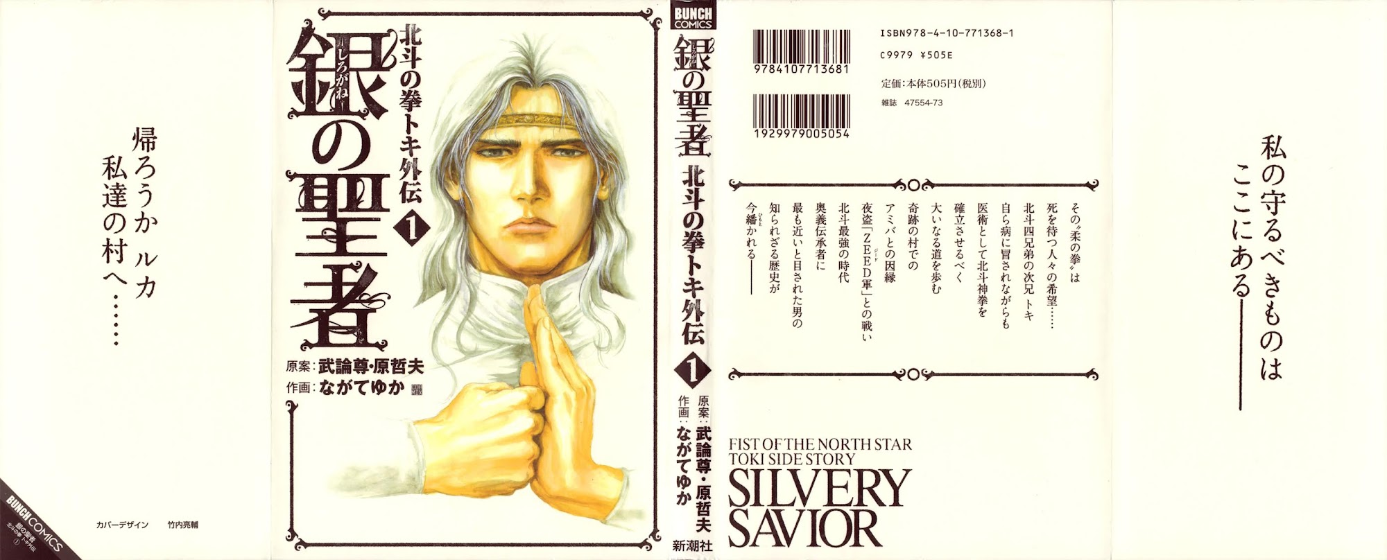 Shirogane no Seija - Hokuto no Ken Toki Gaiden Chapter 1 page 1 - Chapter 1: A Nihilistic Heart