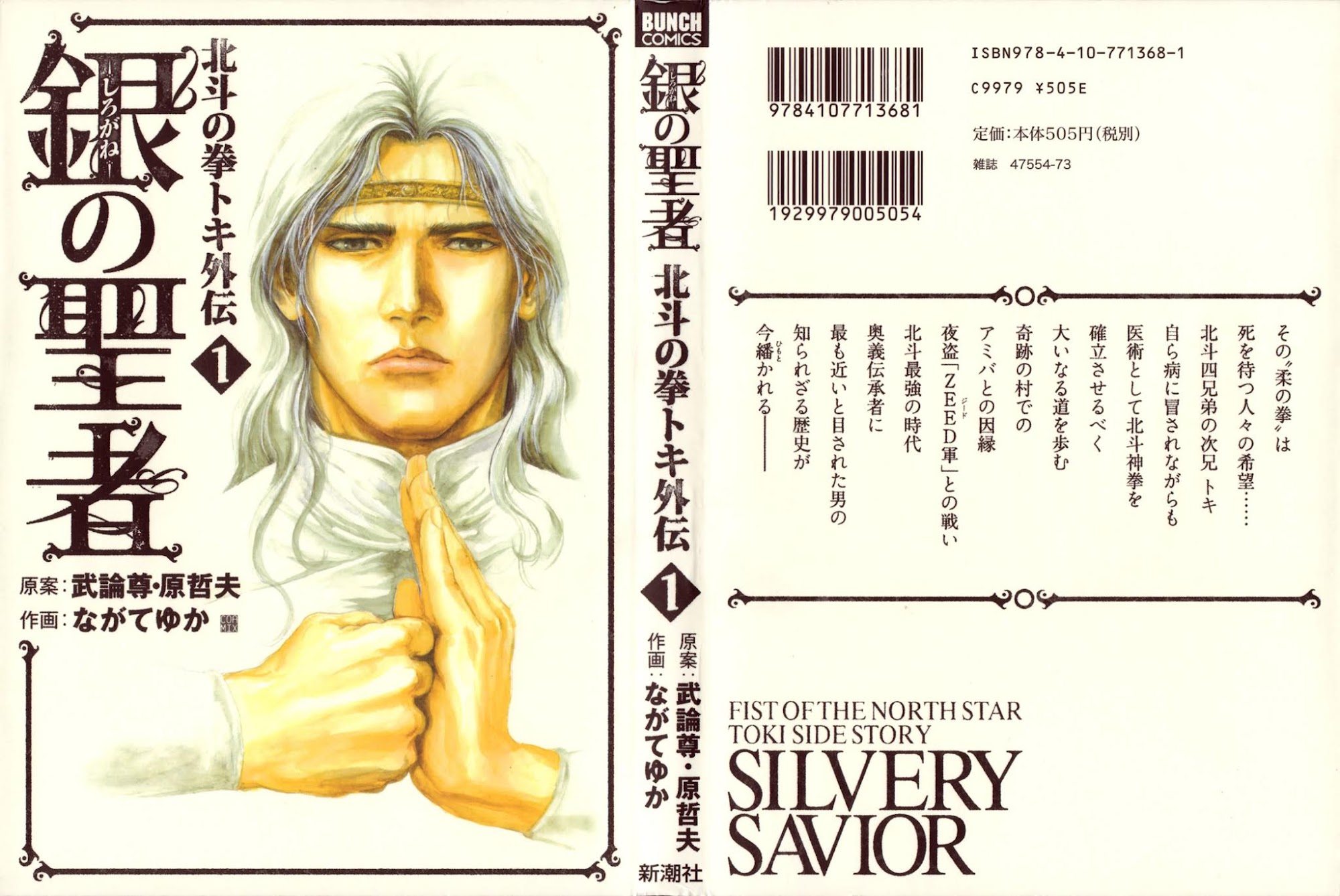 Shirogane no Seija - Hokuto no Ken Toki Gaiden Chapter 1 page 2 - Chapter 1: A Nihilistic Heart