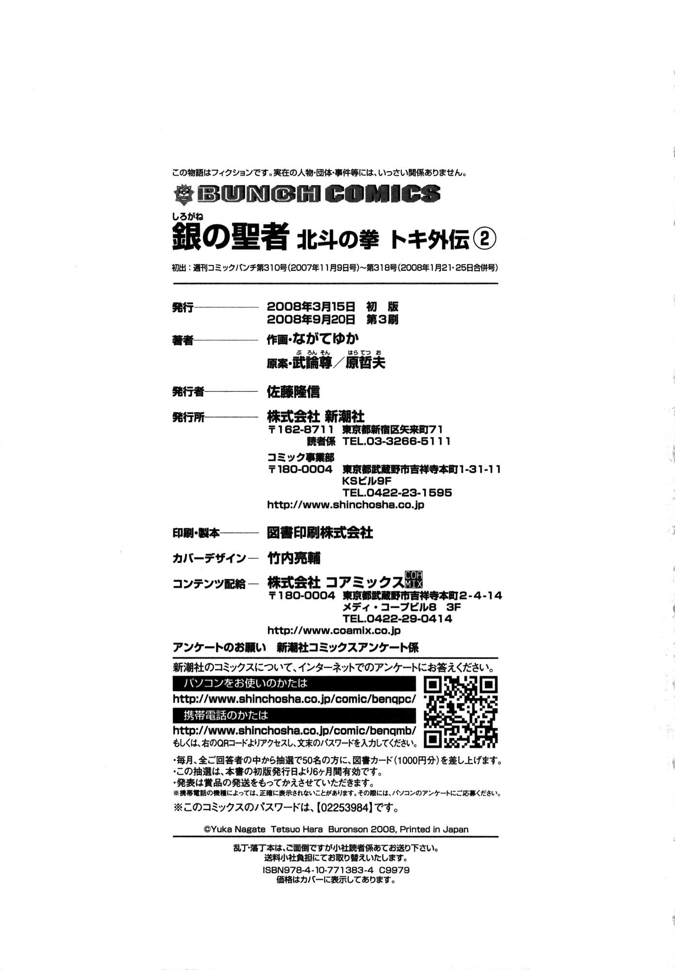 Shirogane no Seija - Hokuto no Ken Toki Gaiden Chapter 17 page 22 - Chapter 17: Where the Light Leads