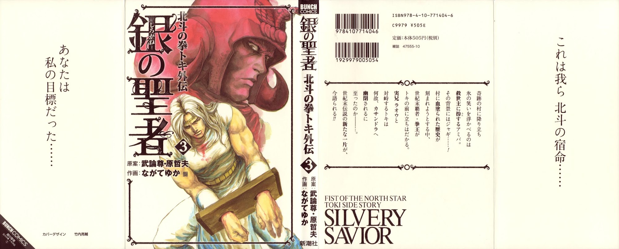 Shirogane no Seija - Hokuto no Ken Toki Gaiden Chapter 18 page 1 - Chapter 18: Prelude to Destruction