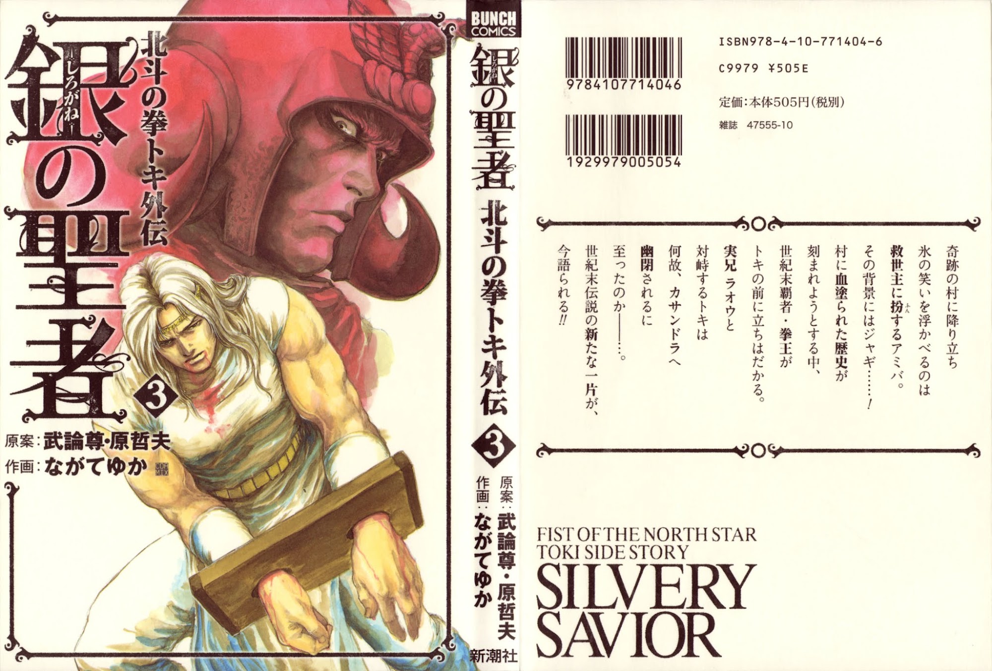 Shirogane no Seija - Hokuto no Ken Toki Gaiden Chapter 18 page 2 - Chapter 18: Prelude to Destruction