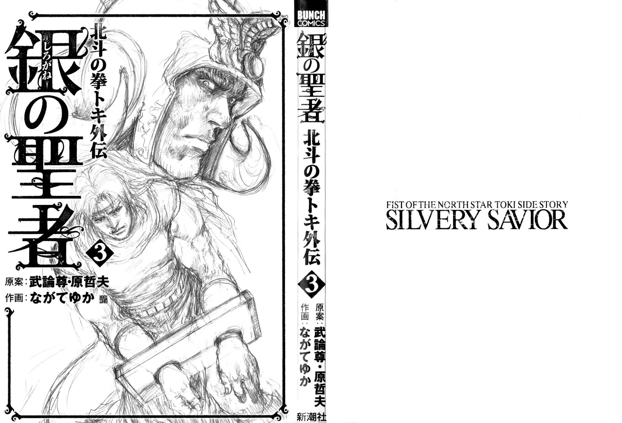 Shirogane no Seija - Hokuto no Ken Toki Gaiden Chapter 18 page 3 - Chapter 18: Prelude to Destruction