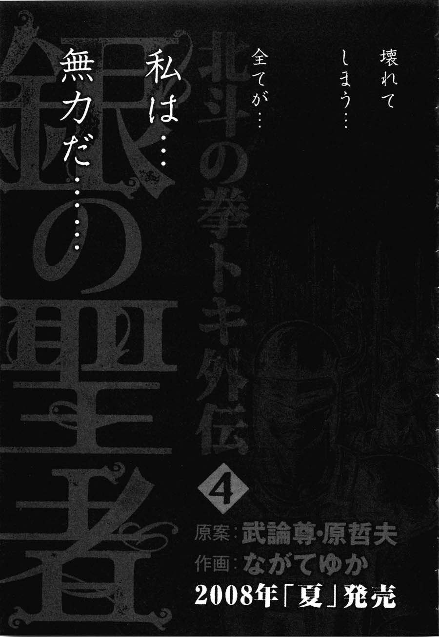 Shirogane no Seija - Hokuto no Ken Toki Gaiden Chapter 26 page 22 - Chapter 26: Dead Man's Fist