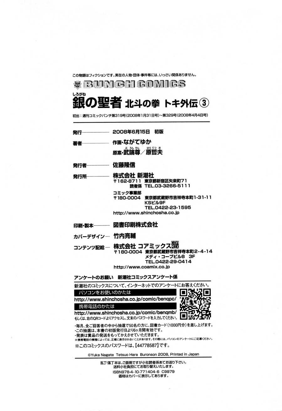 Shirogane no Seija - Hokuto no Ken Toki Gaiden Chapter 26 page 23 - Chapter 26: Dead Man's Fist
