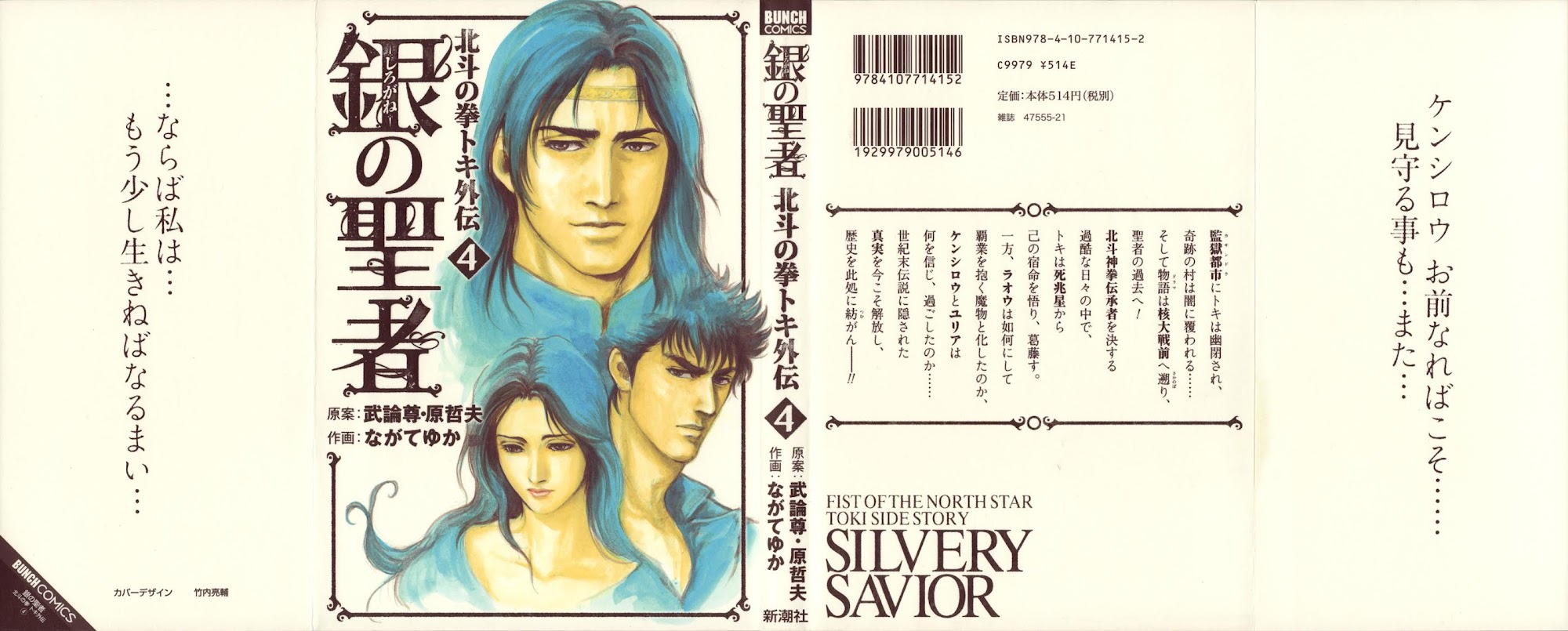 Shirogane no Seija - Hokuto no Ken Toki Gaiden Chapter 27 page 1 - Chapter 27: Demise of an Era