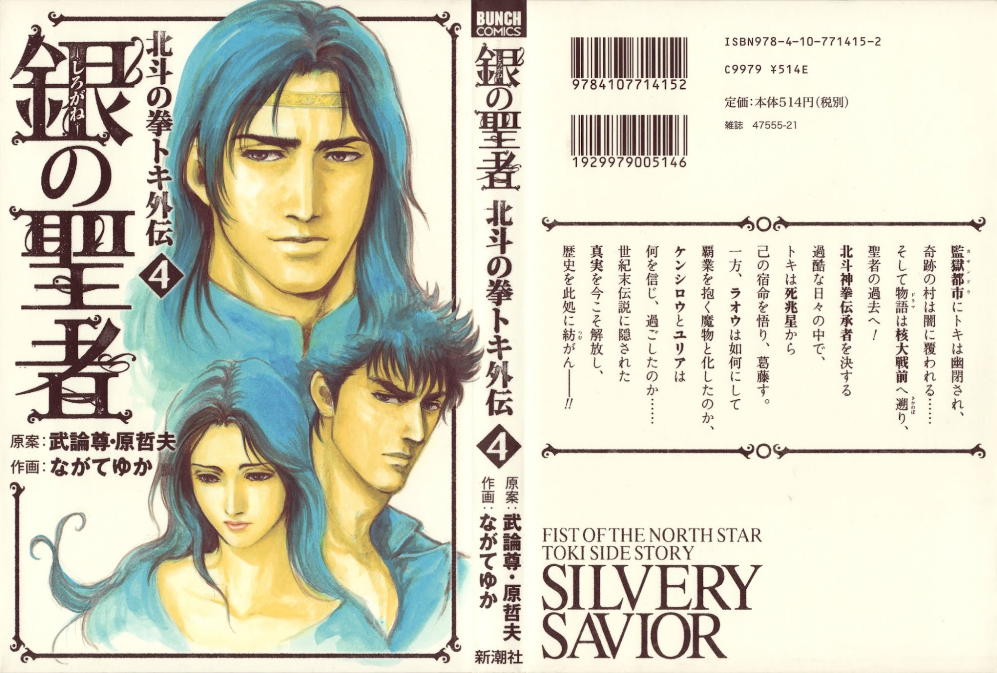 Shirogane no Seija - Hokuto no Ken Toki Gaiden Chapter 27 page 2 - Chapter 27: Demise of an Era