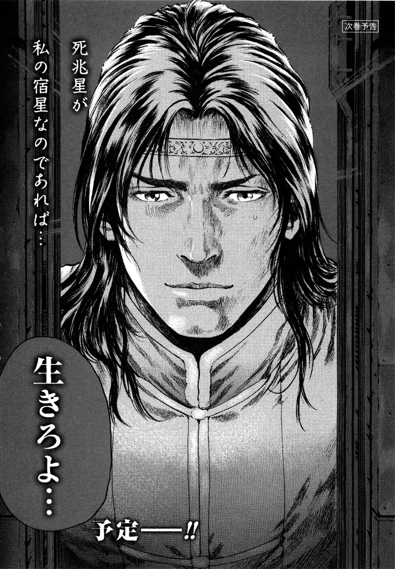 Shirogane no Seija - Hokuto no Ken Toki Gaiden Chapter 35 page 20 - Chapter 35: Tales of the Past: He Who Fears Solitude