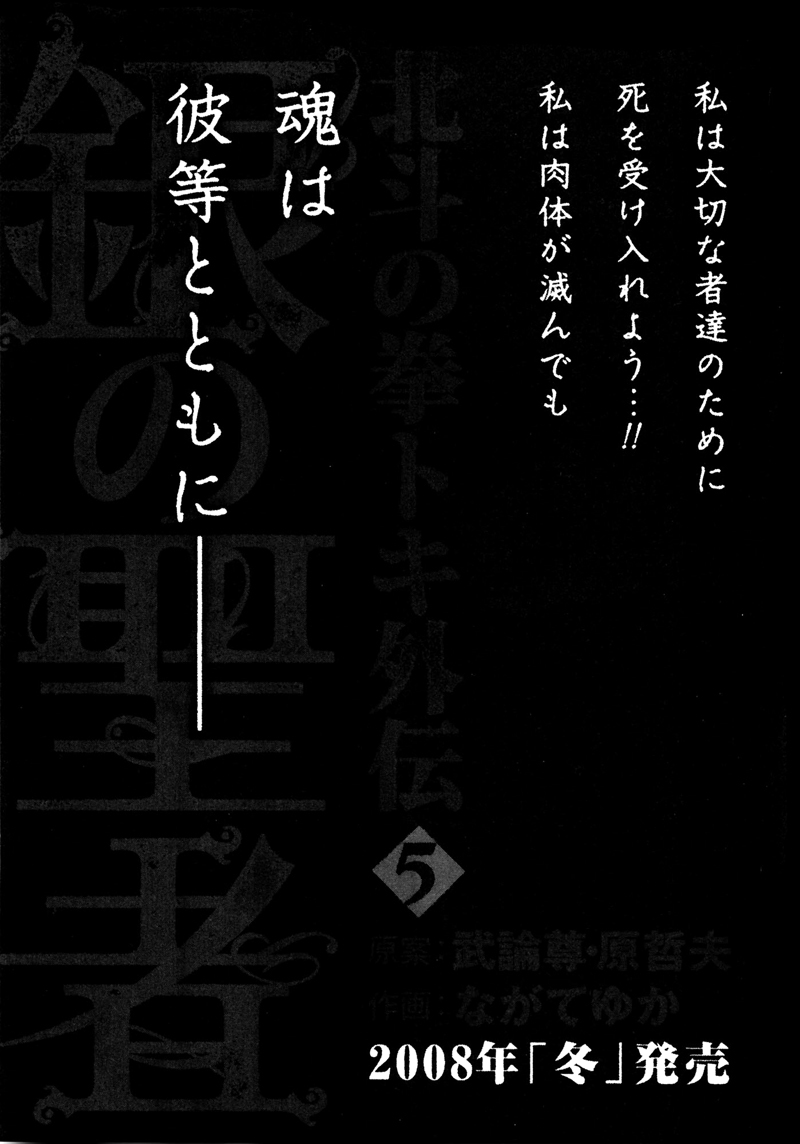 Shirogane no Seija - Hokuto no Ken Toki Gaiden Chapter 35 page 21 - Chapter 35: Tales of the Past: He Who Fears Solitude