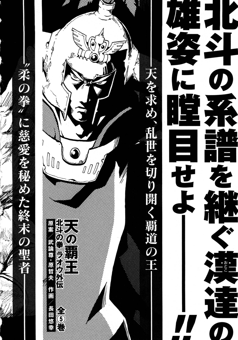 Shirogane no Seija - Hokuto no Ken Toki Gaiden Chapter 35 page 22 - Chapter 35: Tales of the Past: He Who Fears Solitude