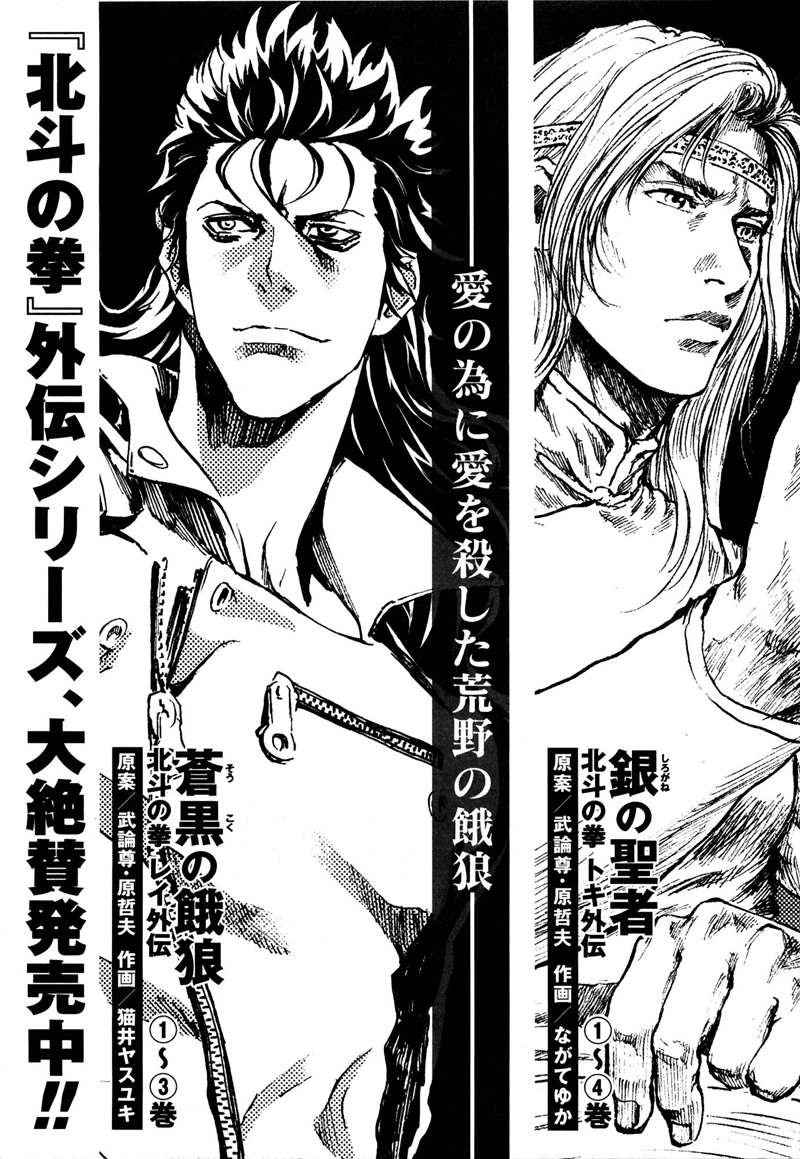 Shirogane no Seija - Hokuto no Ken Toki Gaiden Chapter 35 page 23 - Chapter 35: Tales of the Past: He Who Fears Solitude