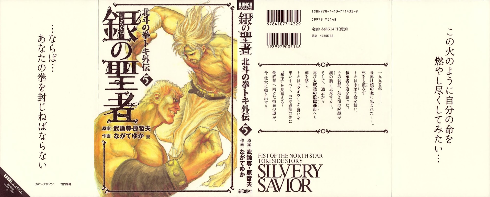 Shirogane no Seija - Hokuto no Ken Toki Gaiden Chapter 36 page 1 - Chapter 36: Tales of the Past: Choice of Death