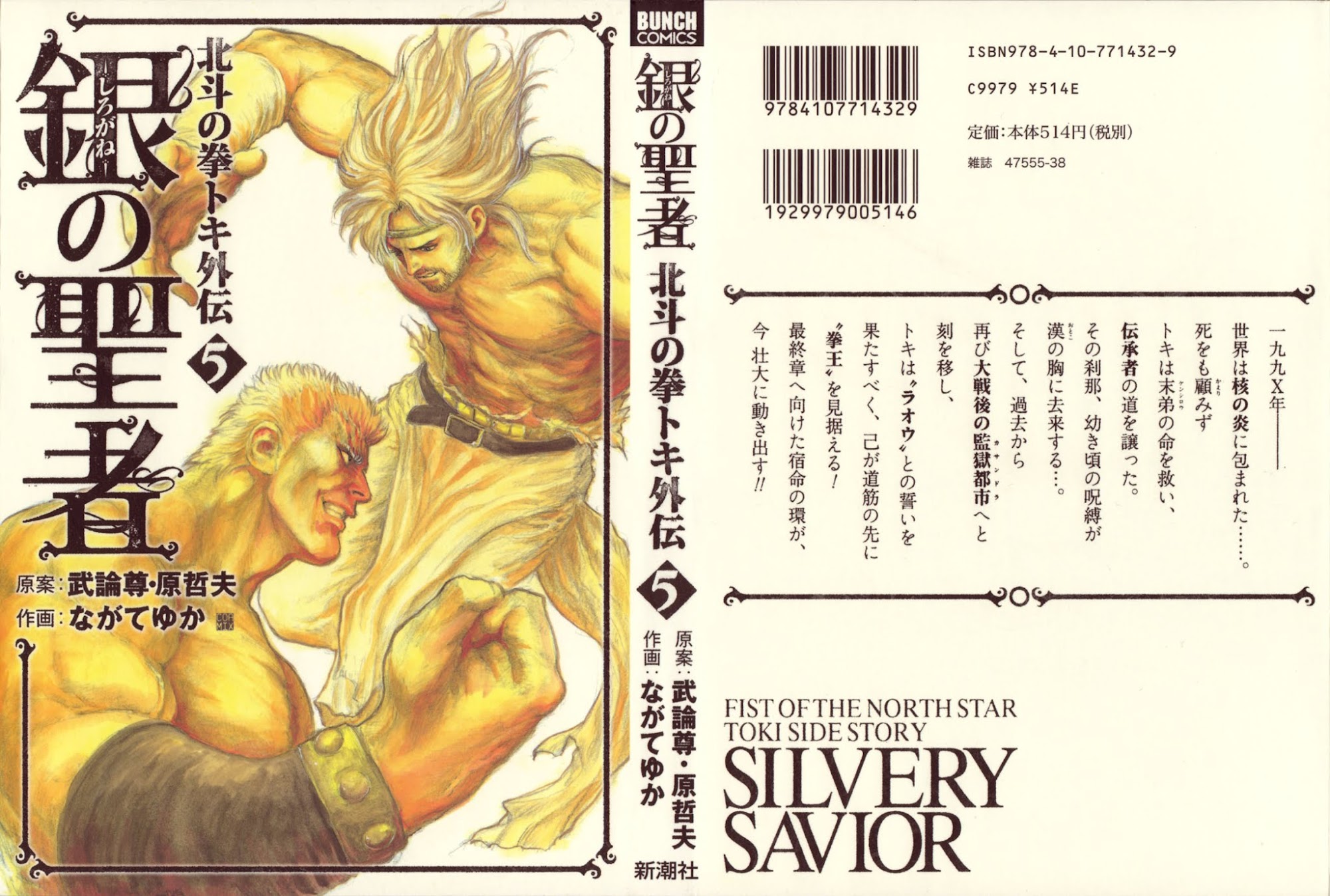 Shirogane no Seija - Hokuto no Ken Toki Gaiden Chapter 36 page 2 - Chapter 36: Tales of the Past: Choice of Death