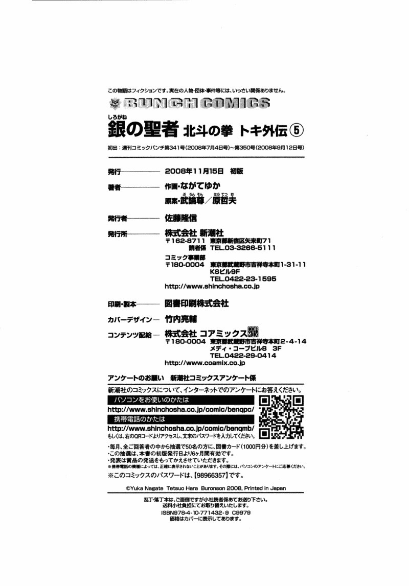 Shirogane no Seija - Hokuto no Ken Toki Gaiden Chapter 44 page 20 - Chapter 44: Changing Heart