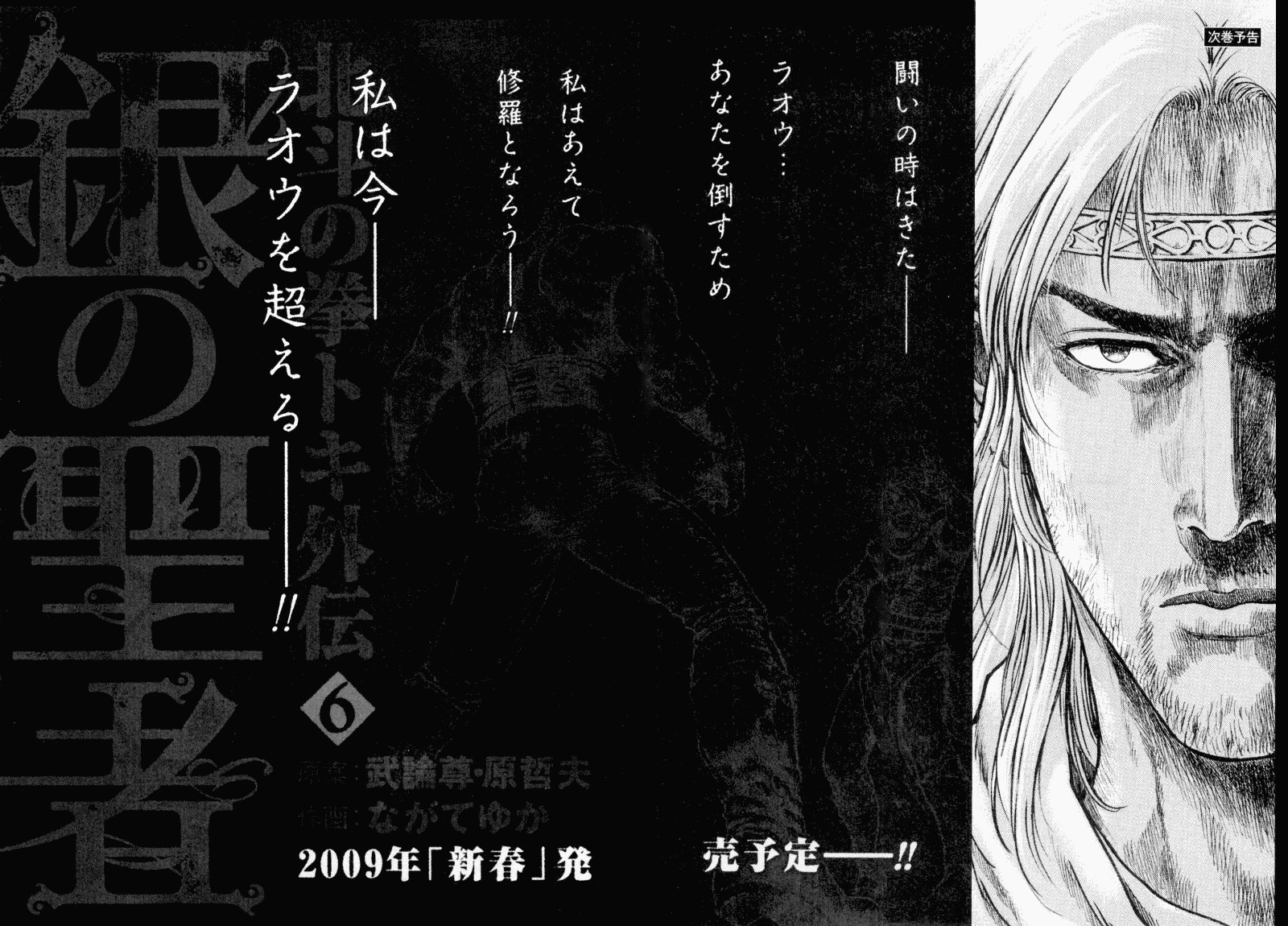 Shirogane no Seija - Hokuto no Ken Toki Gaiden Chapter 44 page 21 - Chapter 44: Changing Heart