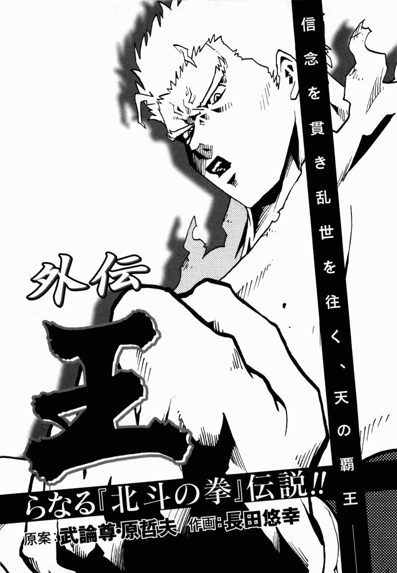 Shirogane no Seija - Hokuto no Ken Toki Gaiden Chapter 44 page 22 - Chapter 44: Changing Heart