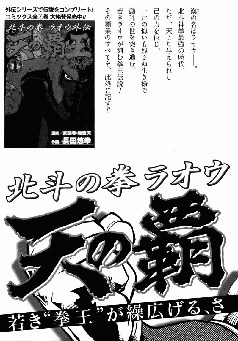 Shirogane no Seija - Hokuto no Ken Toki Gaiden Chapter 44 page 23 - Chapter 44: Changing Heart