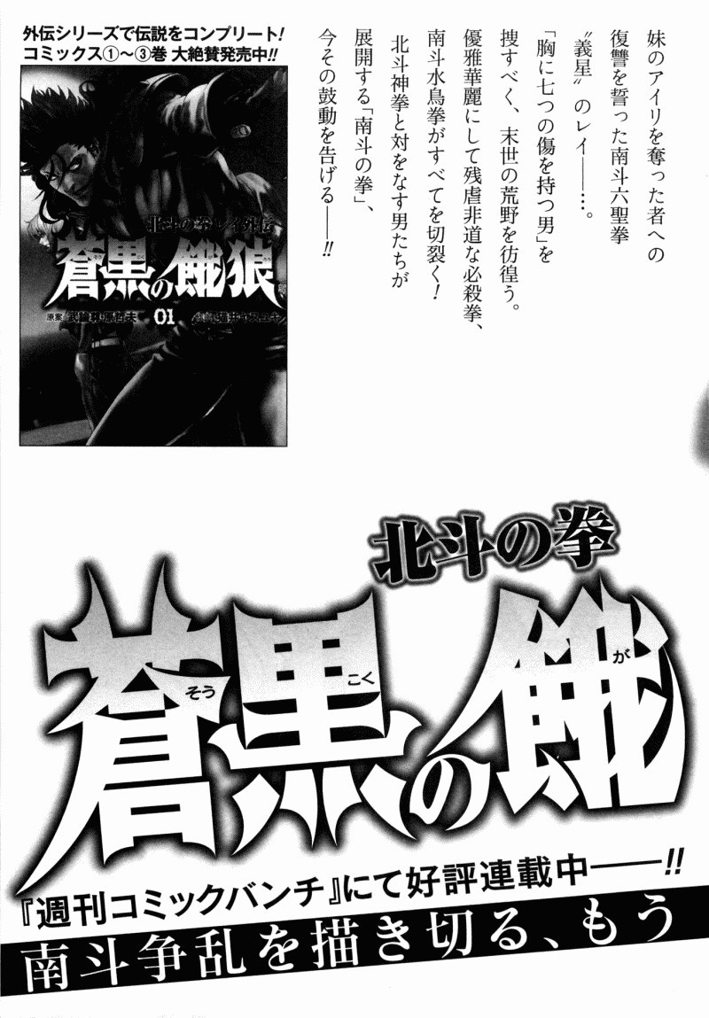 Shirogane no Seija - Hokuto no Ken Toki Gaiden Chapter 44 page 25 - Chapter 44: Changing Heart
