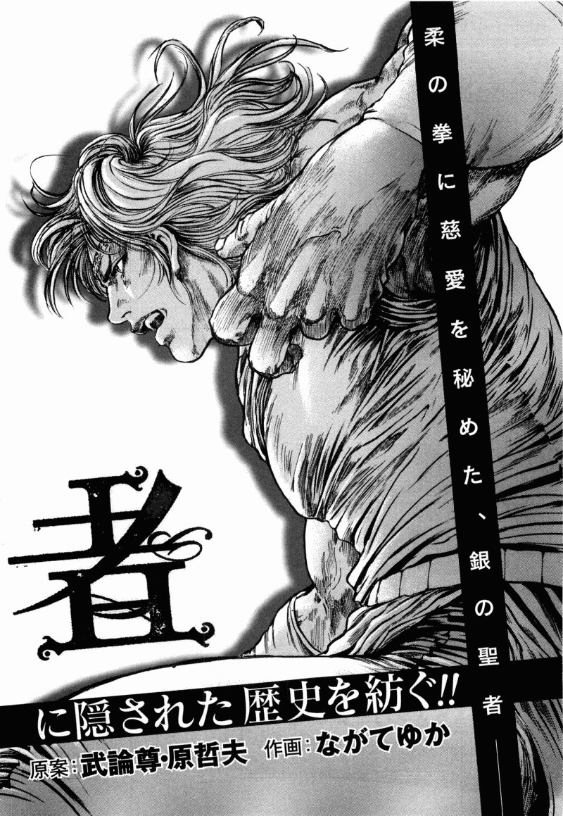 Shirogane no Seija - Hokuto no Ken Toki Gaiden Chapter 44 page 26 - Chapter 44: Changing Heart