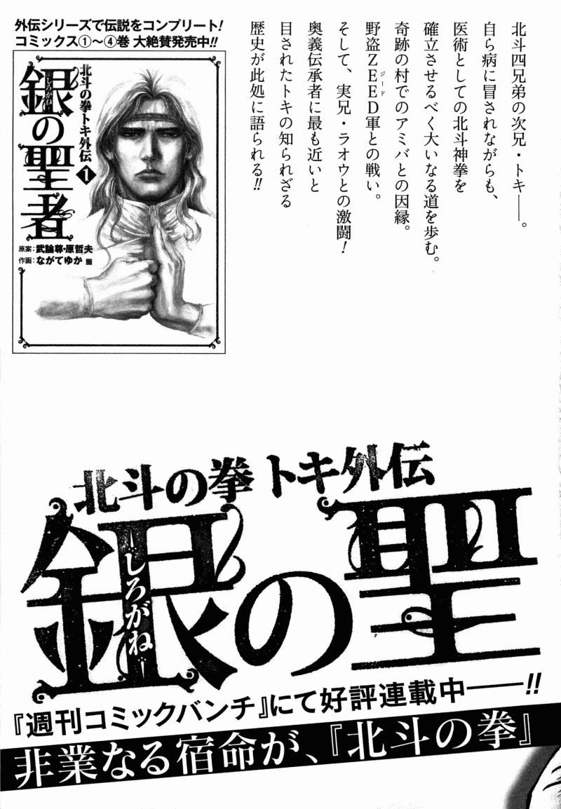 Shirogane no Seija - Hokuto no Ken Toki Gaiden Chapter 44 page 27 - Chapter 44: Changing Heart