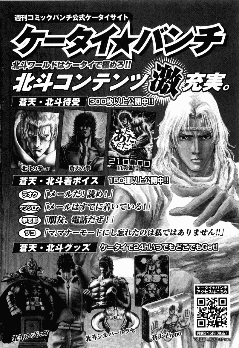 Shirogane no Seija - Hokuto no Ken Toki Gaiden Chapter 44 page 28 - Chapter 44: Changing Heart
