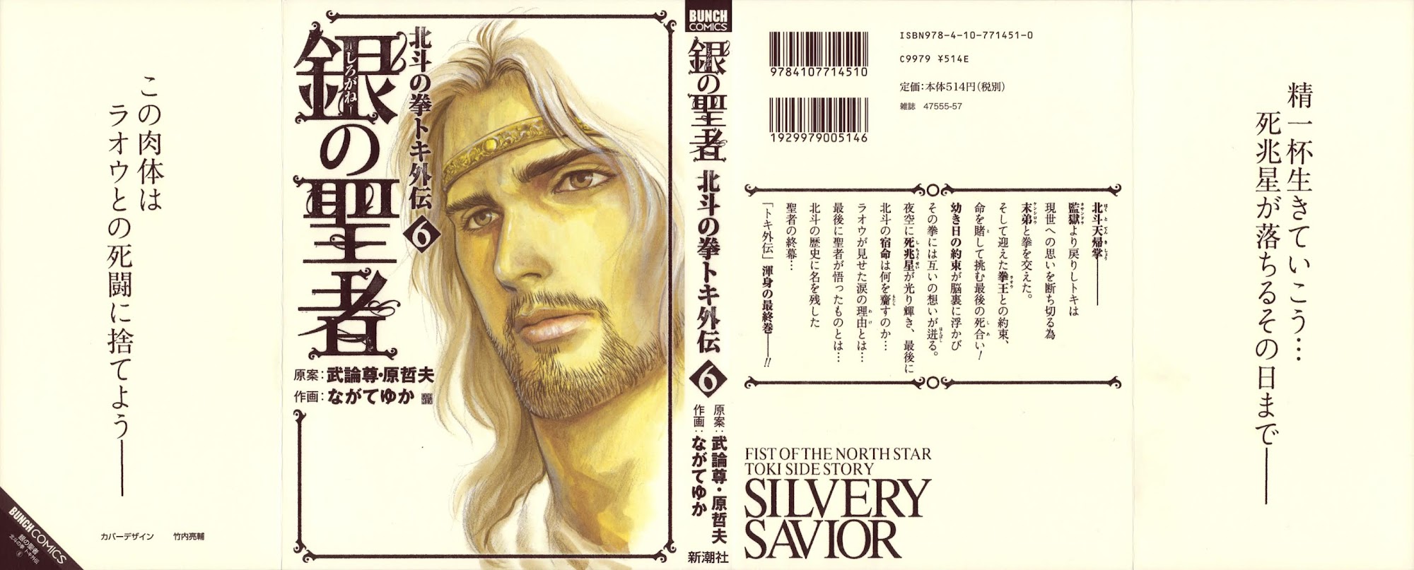 Shirogane no Seija - Hokuto no Ken Toki Gaiden Chapter 45 page 1 - Chapter 45: Hokuto Tenkisho
