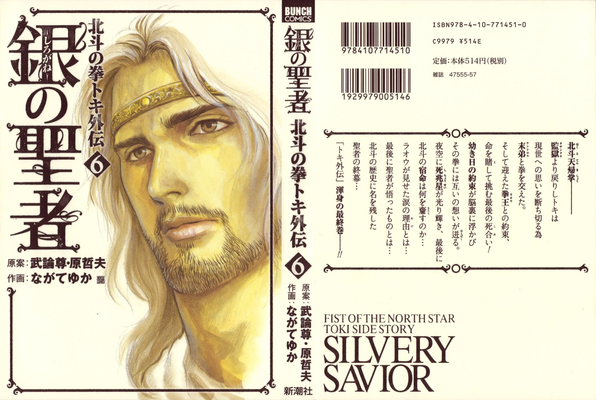 Shirogane no Seija - Hokuto no Ken Toki Gaiden Chapter 45 page 2 - Chapter 45: Hokuto Tenkisho
