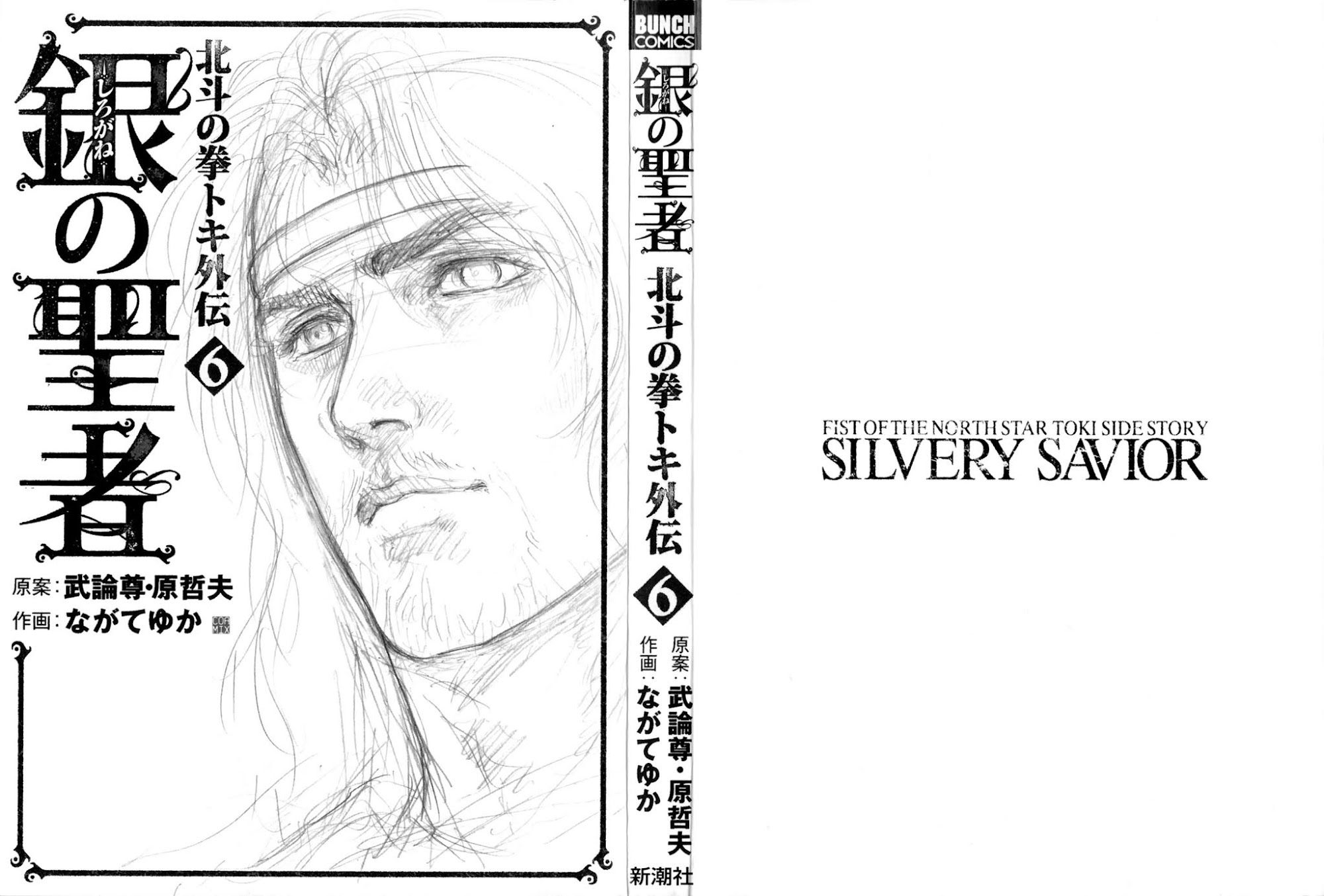 Shirogane no Seija - Hokuto no Ken Toki Gaiden Chapter 45 page 3 - Chapter 45: Hokuto Tenkisho